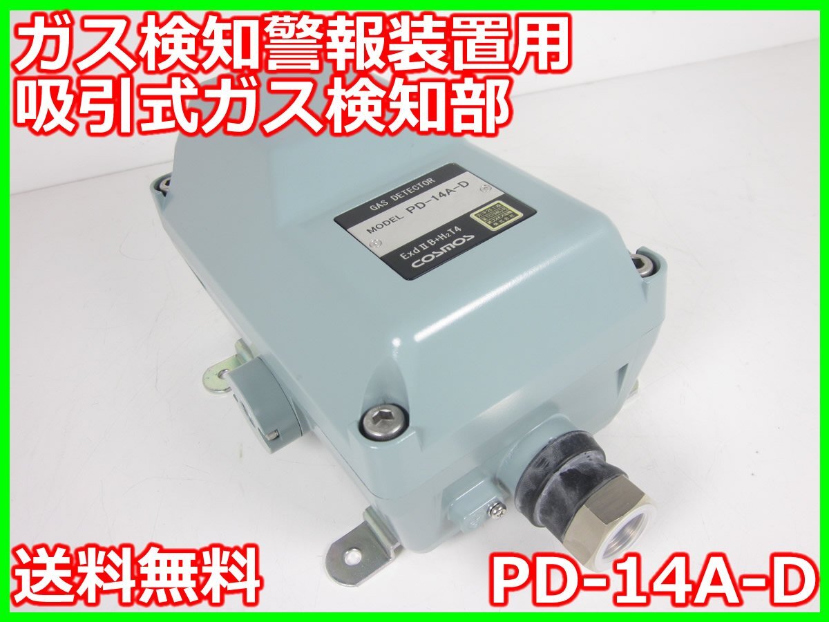 New Cosmos Electric PD-14A-D Gas Detection Alarm Device [h1215897959]