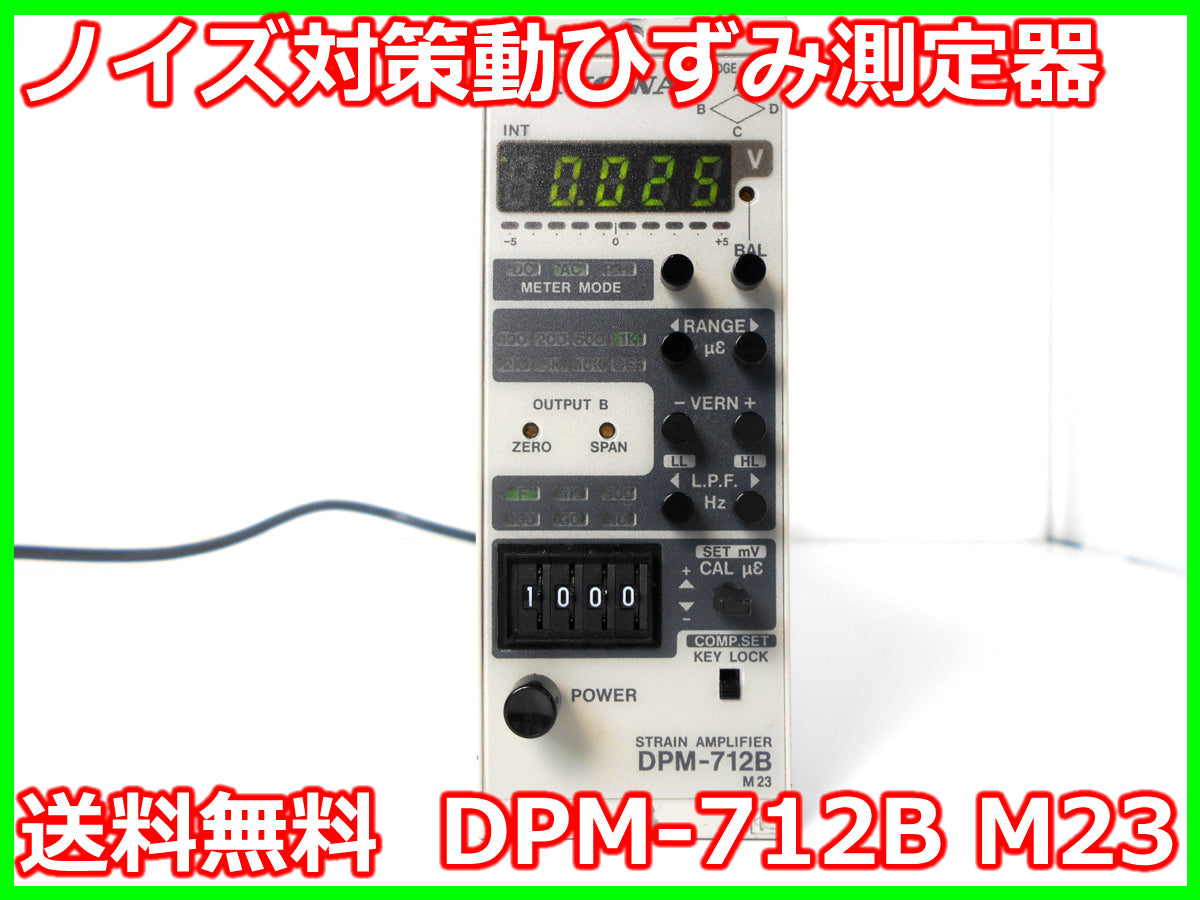 Kyowa Dengyo DPM712B Strain Amplifier Signal Conditioner [c1215894227]