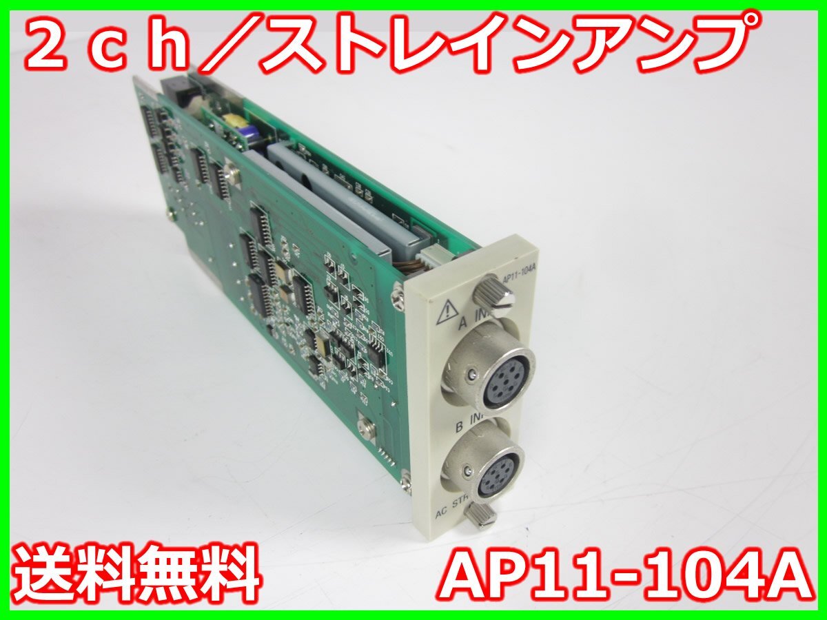 Nippon Avionics AP11-104A 2ch Strain Amplifier for RA1300 RA2300 RA2800 [v1215897572]