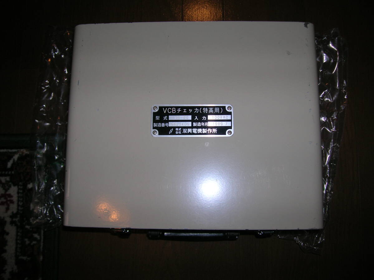Soukou VCB-60 VCB Checker [w1216009296]