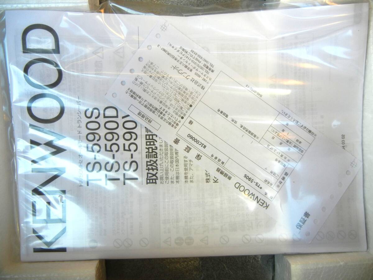 KENWOOD TS-590S HF/50MHz 100W Transceiver [w1218830852]