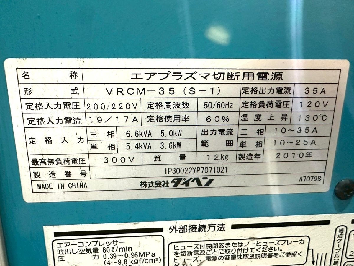 Daihen VRCM-35 M-3500 Air Plasma Cutter [h1219350705]