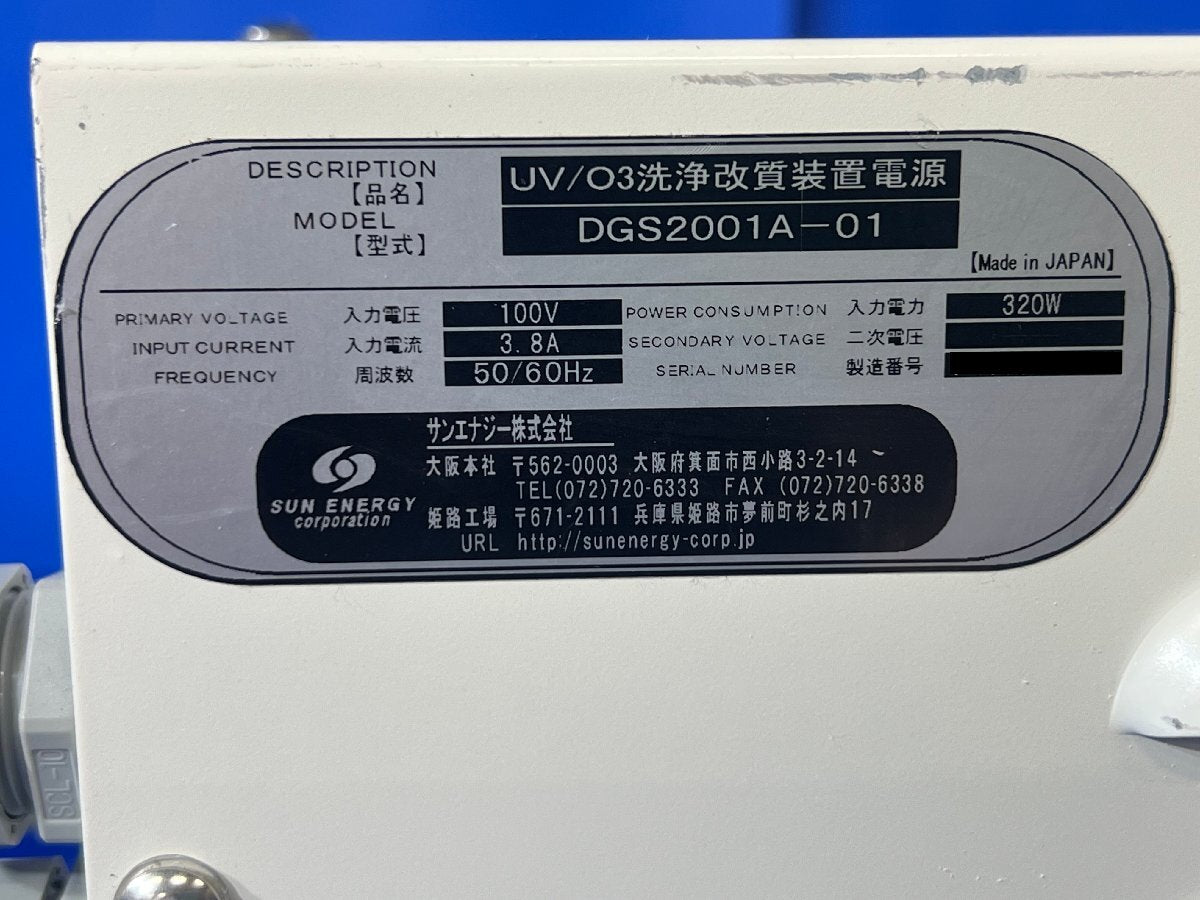 SUN ENEGEY SKB2001N UV Ozone Cleaning Reformer [f1219935259]
