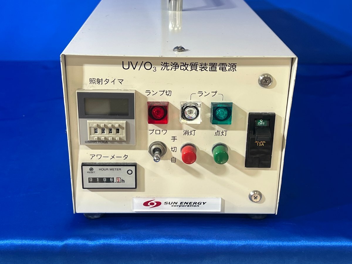 SUN ENEGEY SKB2001N UV Ozone Cleaning Reformer [f1219935259]