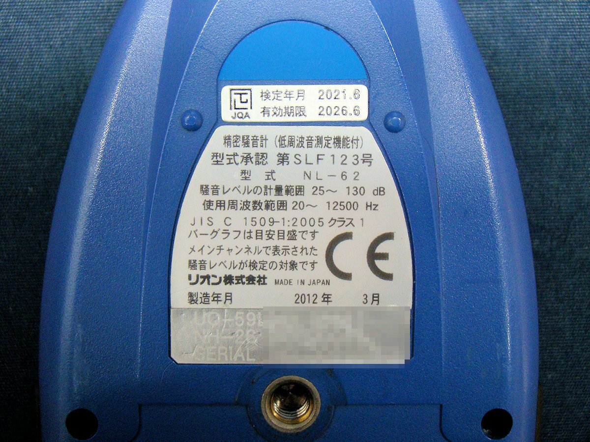 RION NL-62 Precision Sound Level Meter Real Time Analysis Program [f1220289310]