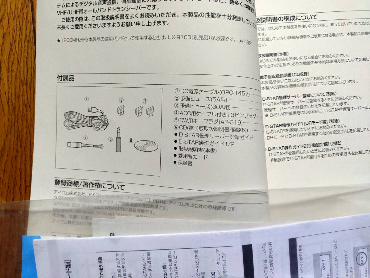ICOM IC-9100 EME Modification UX-9100 FL-430 FL-431 Installed Original Box Included [b1220415044]