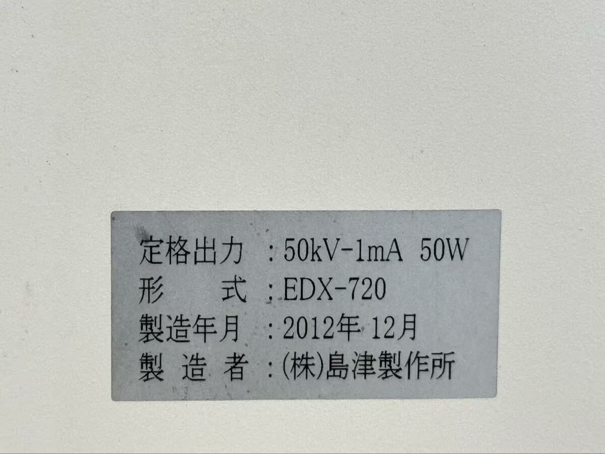 Shimadzu EDX-720 Energy Dispersive X-Ray Fluorescence Spectrometer [j1220541934]