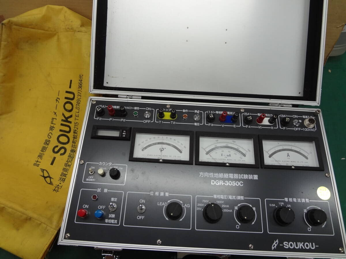 SOUKOU DGR-3050C Directional Ground Fault Relay Tester 5 pcs [x1220929416]