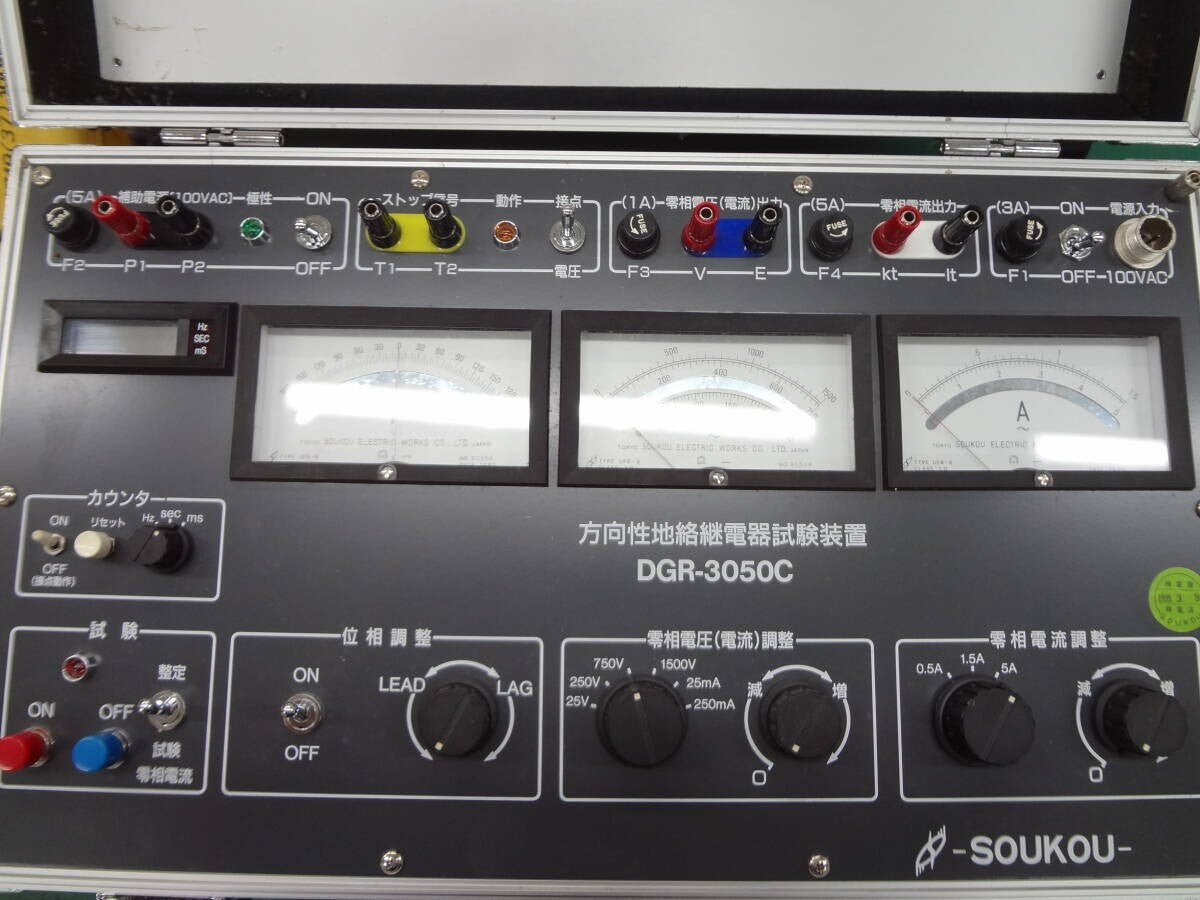 SOUKOU DGR-3050C Directional Ground Fault Relay Tester 5 pcs [x1220929416]