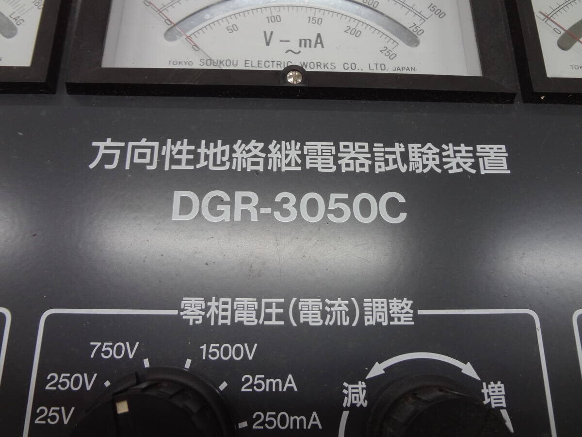 SOUKOU DGR-3050C Directional Ground Fault Relay Tester 5 pcs [x1220929416]