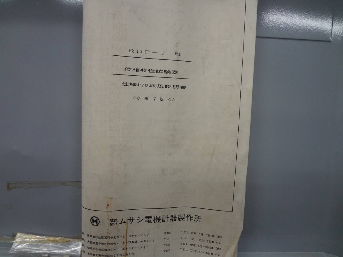 MUSASHI RDF-1 Phase Characteristic Tester [u1221857522]