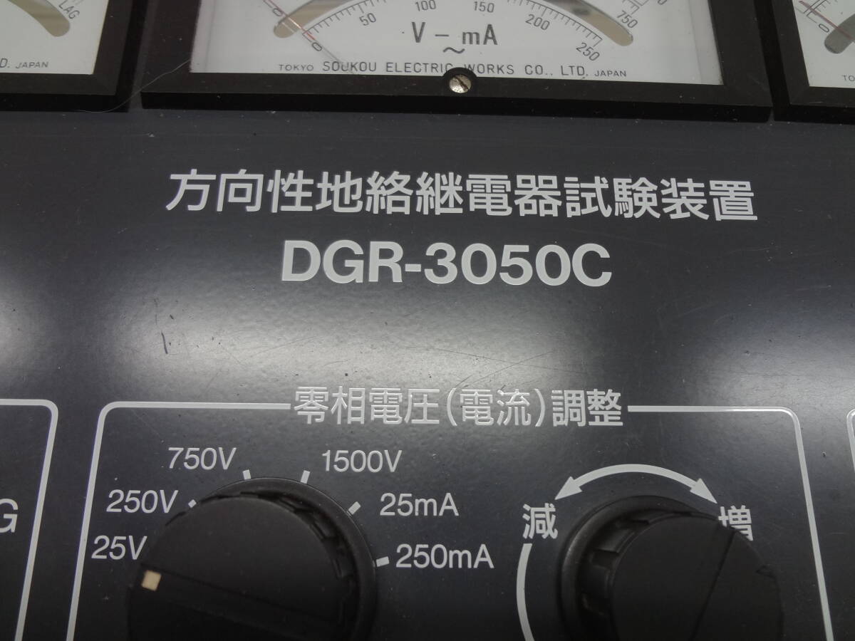 SOUKOU DGR-3050C Directional Ground Fault Relay Test Equipment [m1223908049]