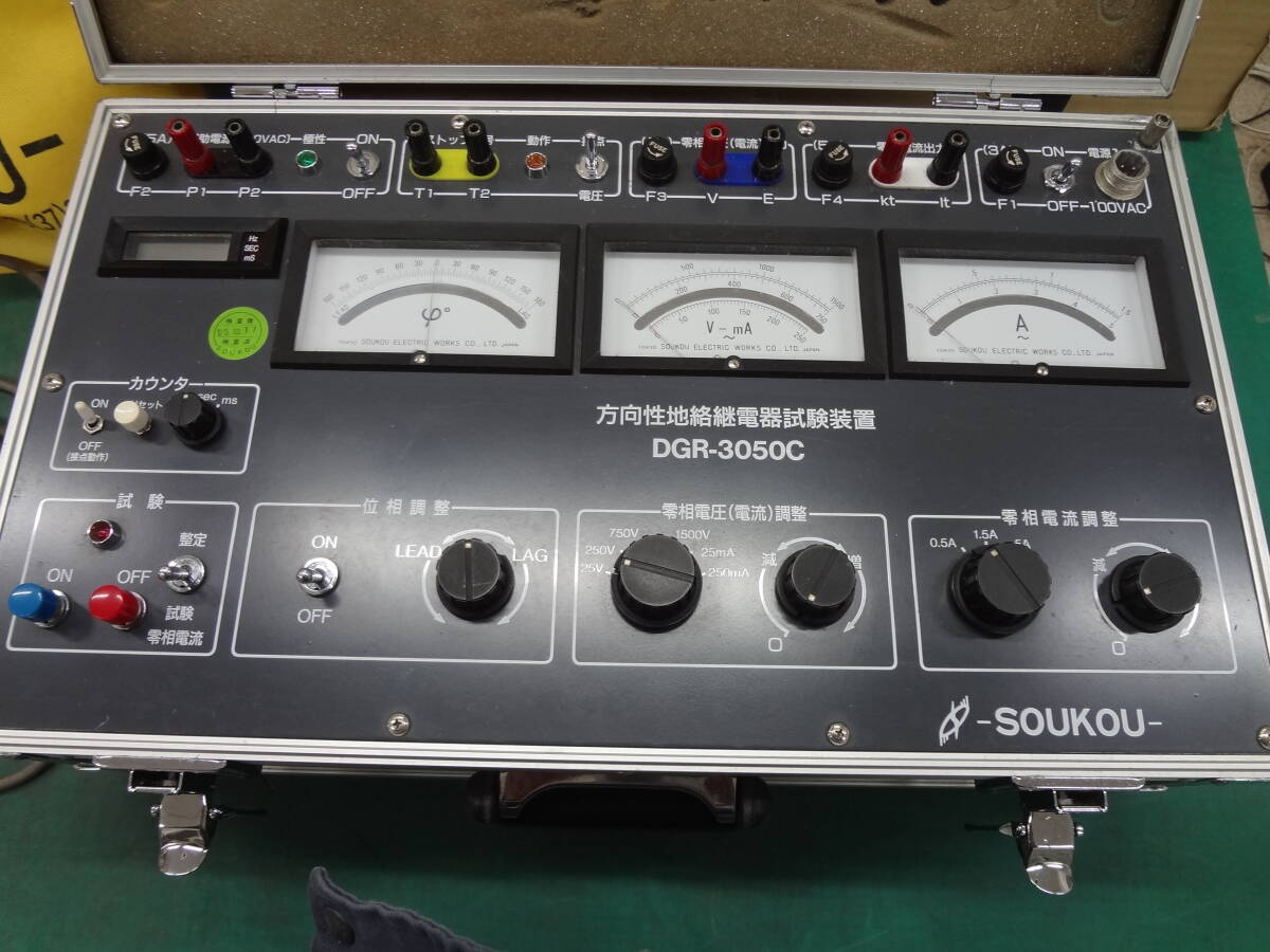 SOUKOU DGR-3050C Directional Ground Fault Relay Test Equipment [m1223908049]