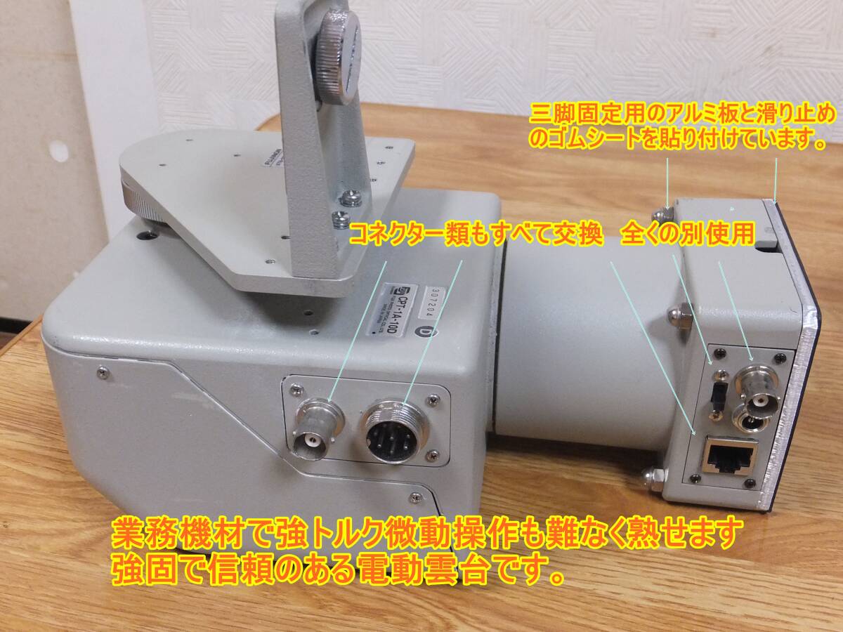 Fujinon CPT-1A-10D Electric Pan/Tilt Head Controller Set [v1227723332]