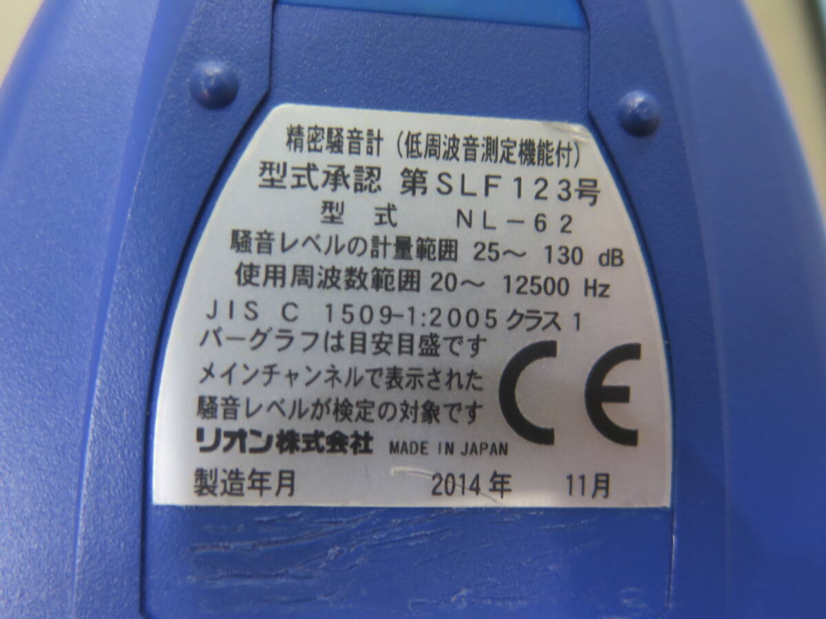 Rion NL-62 Precision Sound Level Meter with Low Frequency Measurement [x1228330467]