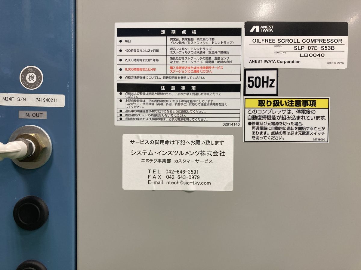 SIC Anest Iwata N2 Supplyer 24F Nitrogen Generator for LC-MS [s1228759938]