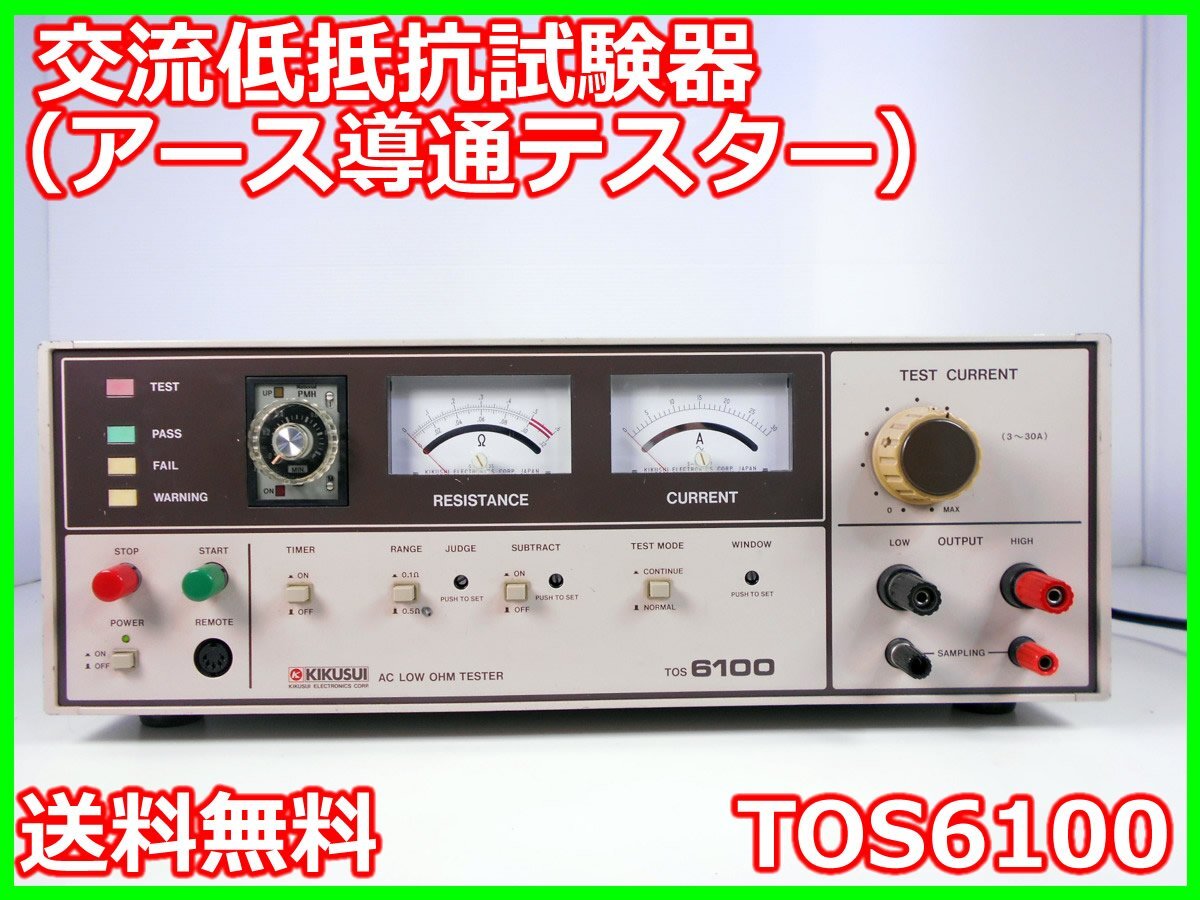 Kikusui TOS6100 AC Earth Continuity Tester 0-30A [w1230689025]
