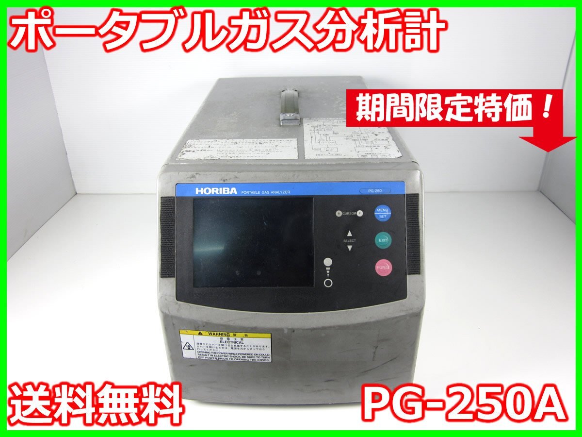 Horiba PG-250A Portable Gas Analyzer NOx/SO2/CO/CO2/O2 [k1230691928]