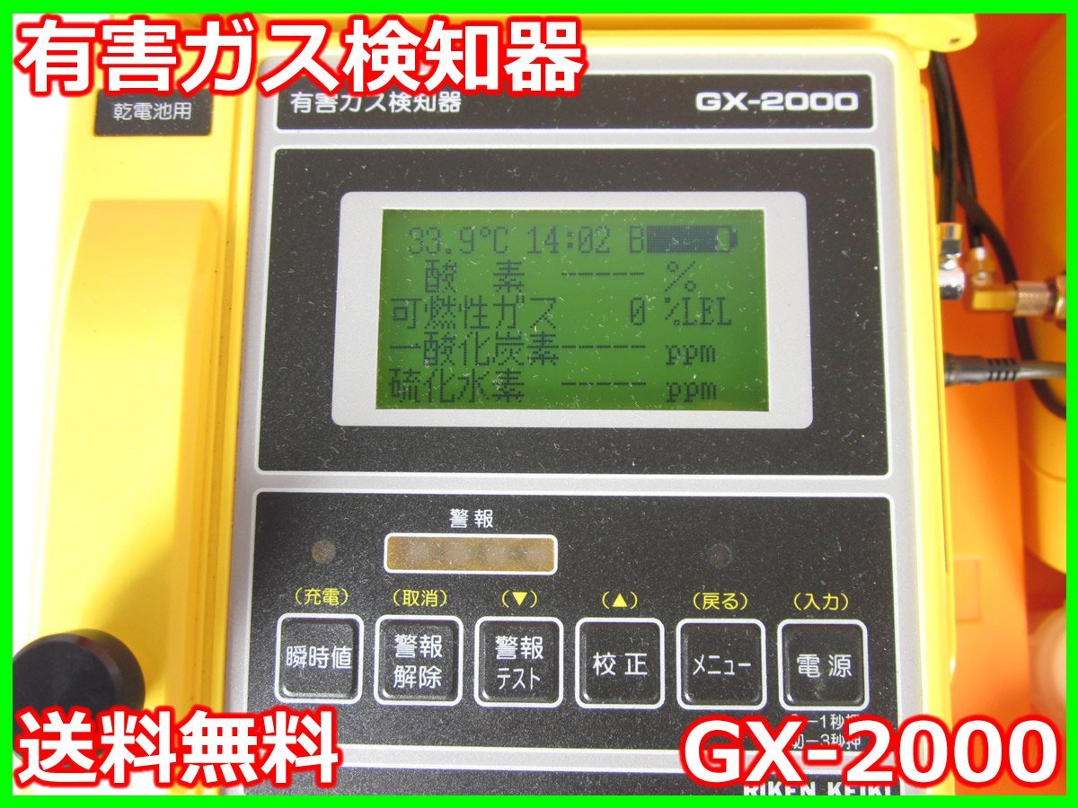 Riken Keiki GX-2000 Toxic Gas Detector [d1230696461]