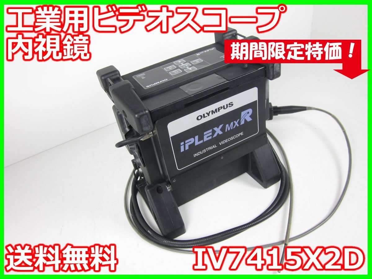 Olympus IV7415X2D Industrial Videoscope Borescope [u1230690338]