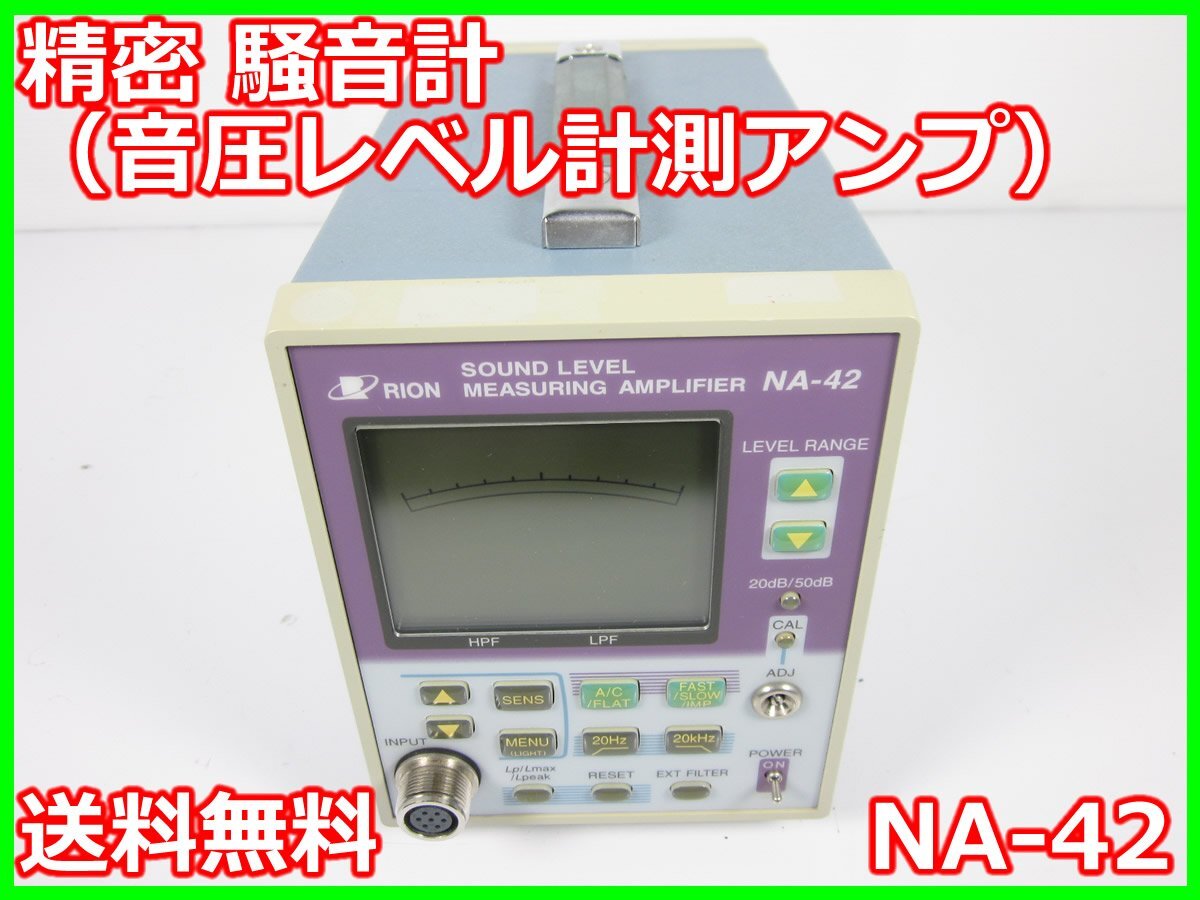 Rion NA-42 Precision Sound Level Meter [g1230682040]