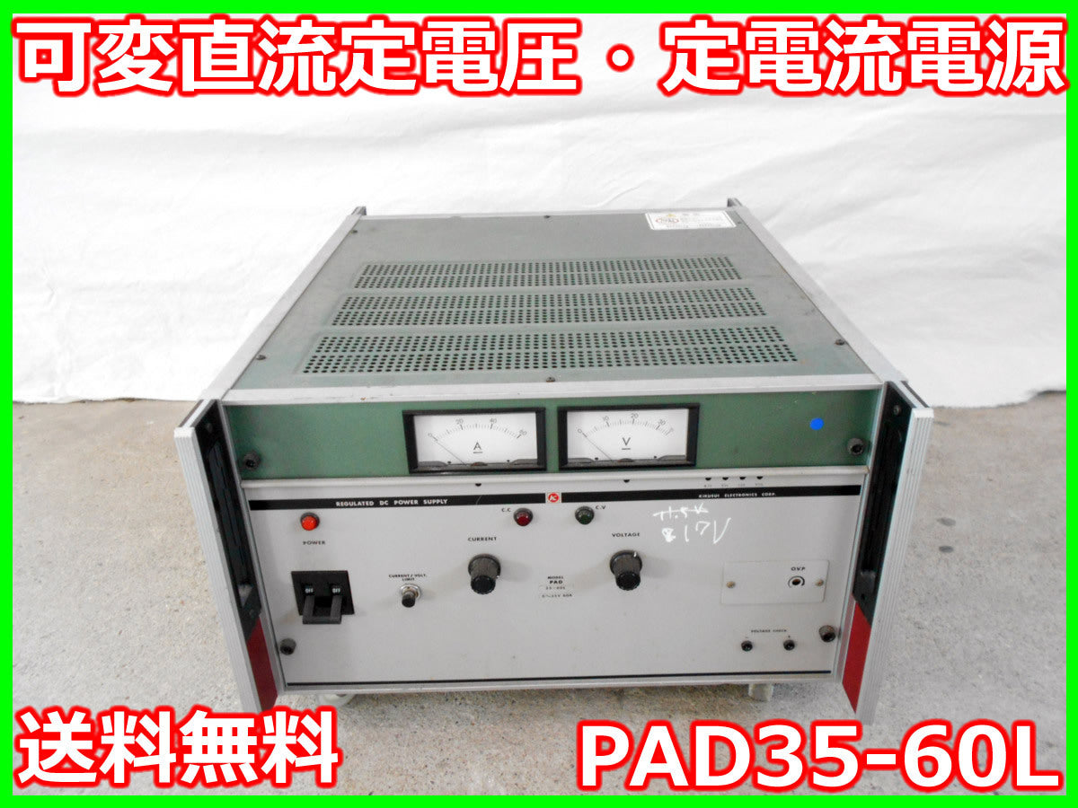 Kikusui PAD35-60L DC Power Supply 0-35V 0-60A [f1230679899]