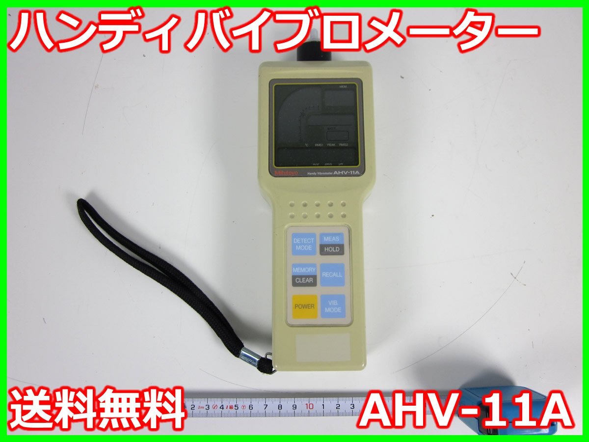 Mitutoyo AHV-11A Handy Vibrometer [b1230688366]