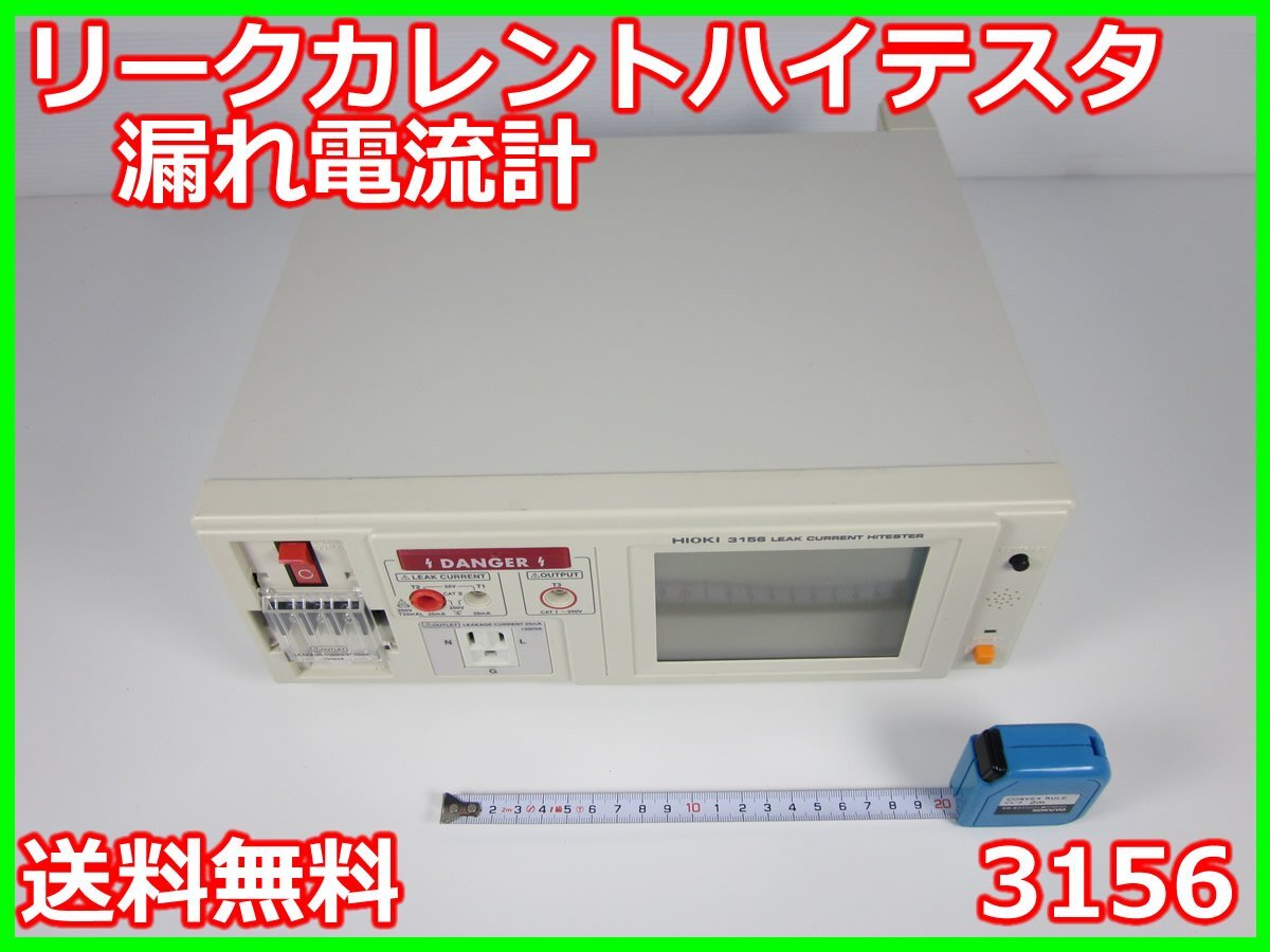 Hioki 3156 Leak Current Hi-Tester IEC60990 [d1230693374]