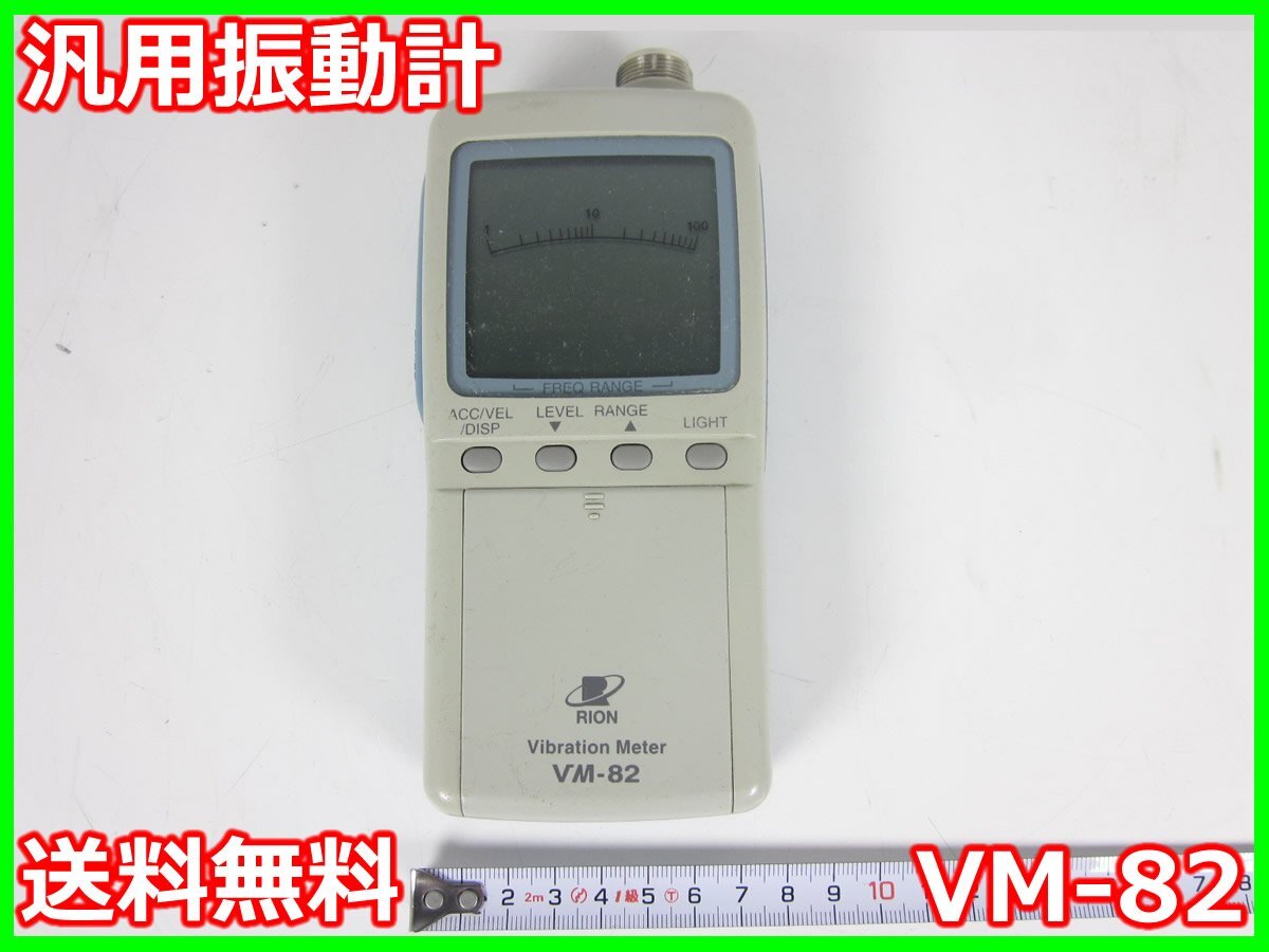 Rion VM-82 General Purpose Vibration Meter [q1230687906]