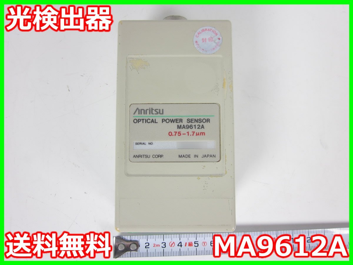 Anritsu MA9612A Optical Detector 750-1700nm FC [c1230693906]