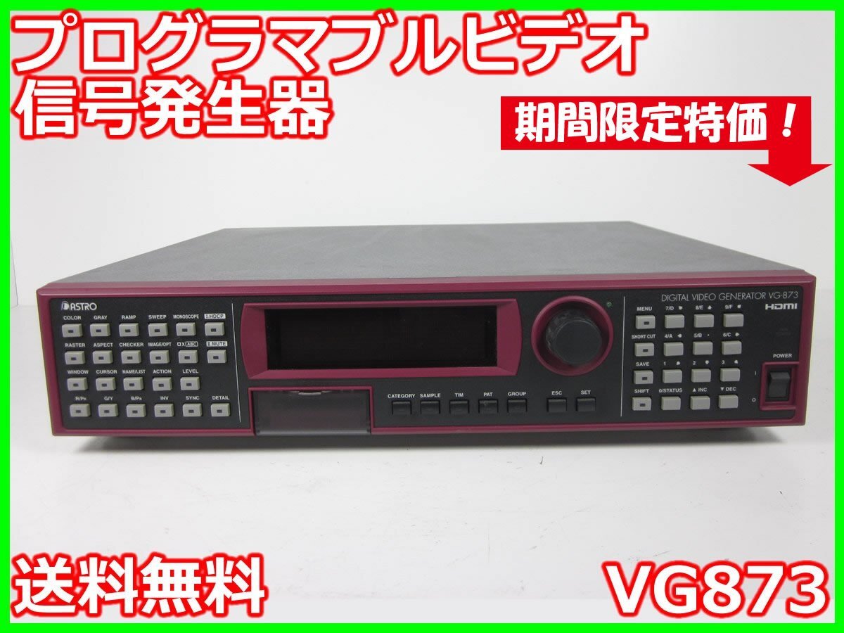 Astrodesign VG873 Programmable Video Signal Generator [f1230688008]