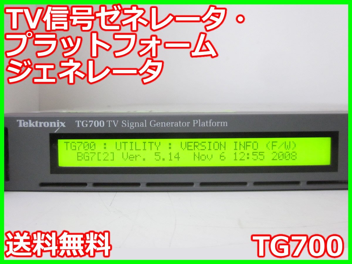 Tektronix TG700 TV Signal Generator Platform [q1230686012]