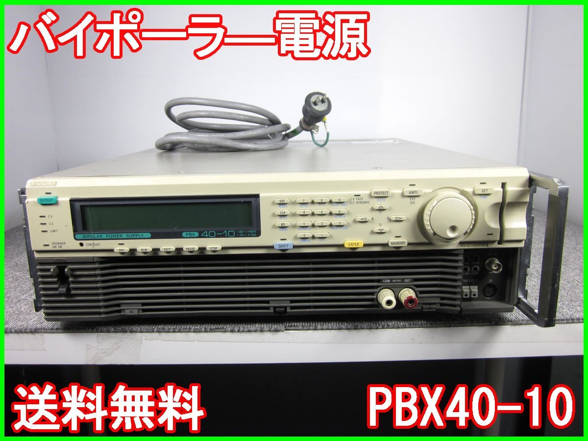 Kikusui PBX40-10 Bipolar Power Supply [v1230698358]