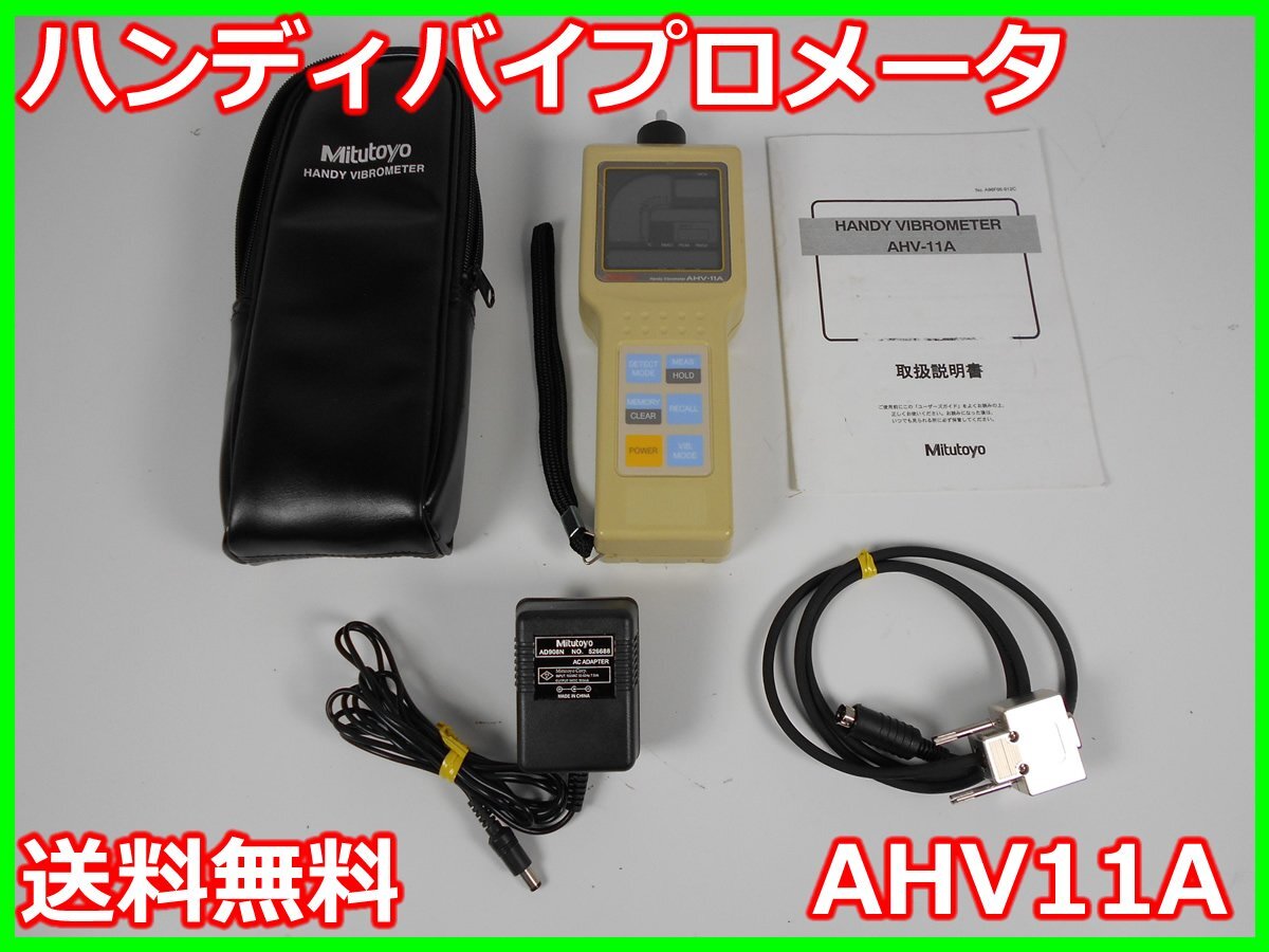 Mitutoyo AHV-11A Handy Vibrometer [e1230697929]