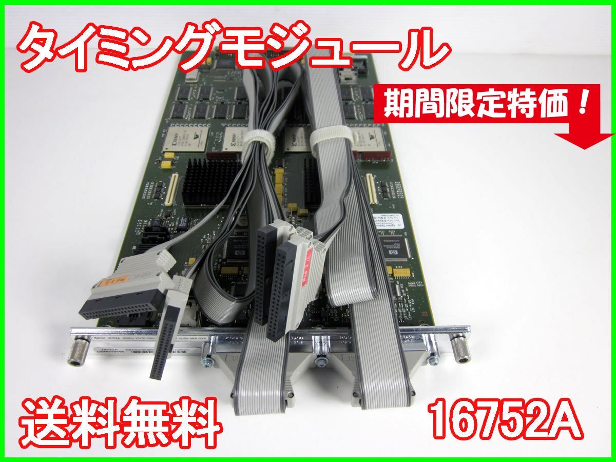 Agilent 16752A Timing Module 68CH for 16700 [h1230681949]