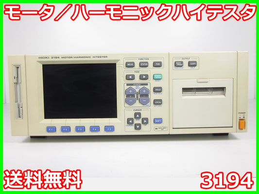 Hioki 3194 Motor/Harmonic Hi-Tester [e1230702110]