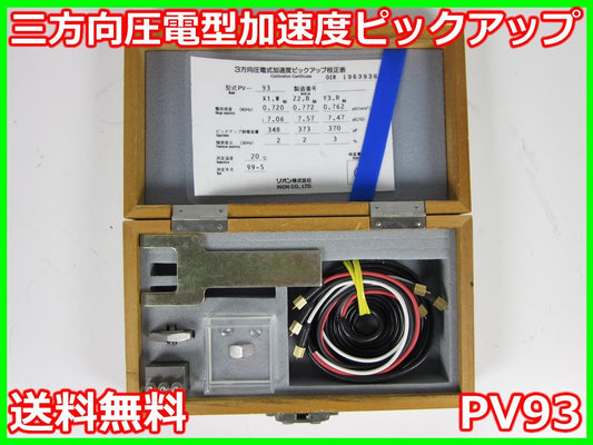 Rion PV93 Accelerometer [j1230691927]