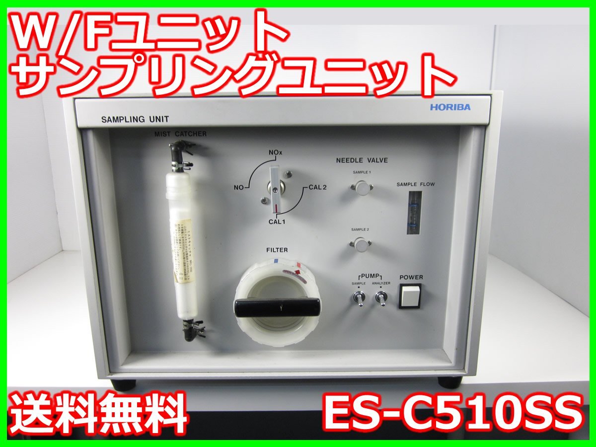 Horiba ES-C510SS W/F Sampling Unit [p1230695956]