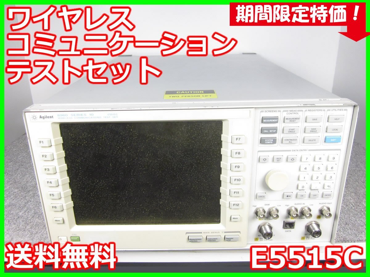 Agilent E5515C Wireless Communication Test Set [t1230684283]