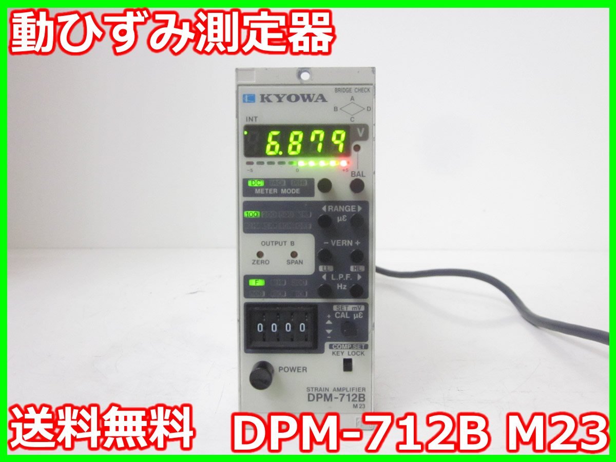 Kyowa DPM-712B Dynamic Strain Amplifier DC-5kHz [f1230686220]