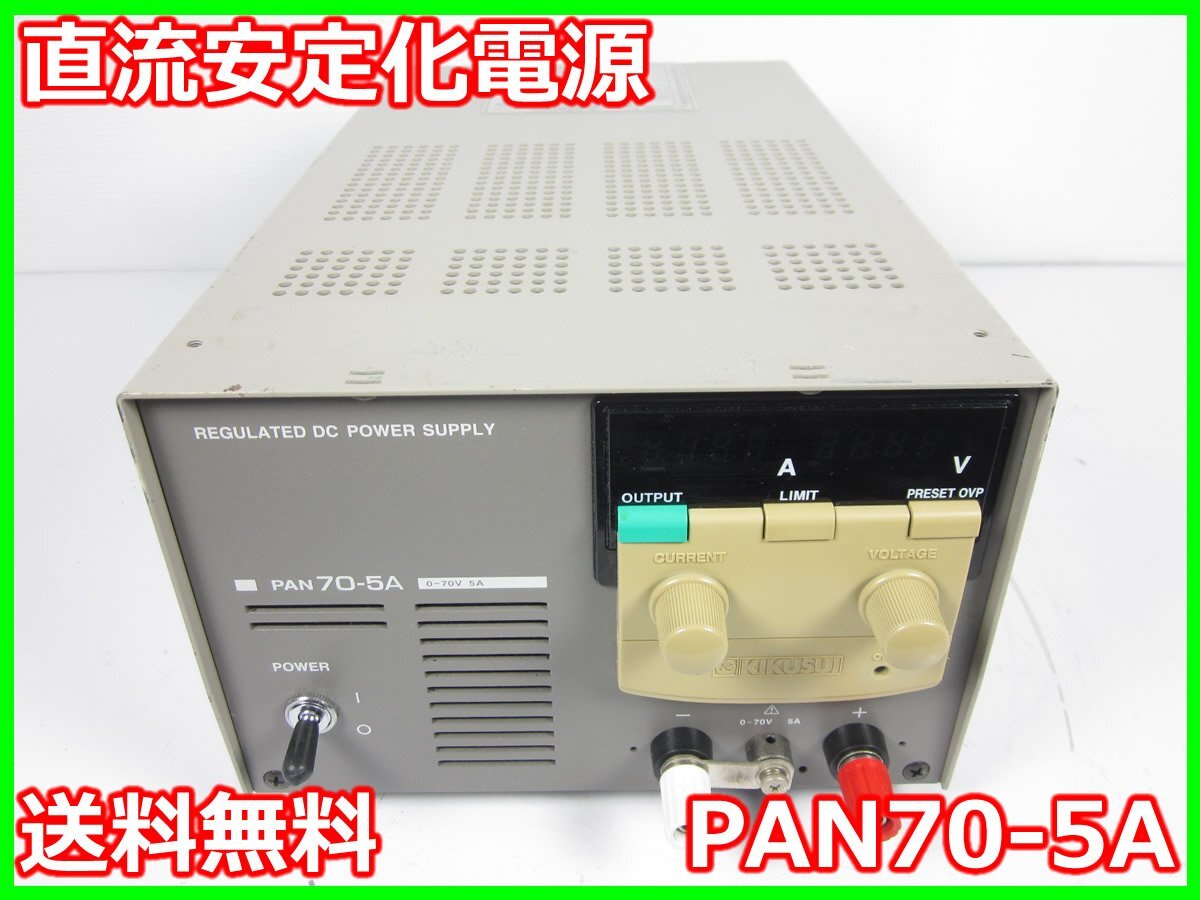 Kikusui PAN70-5A DC Power Supply 0-70V 0-5A [n1230694762]