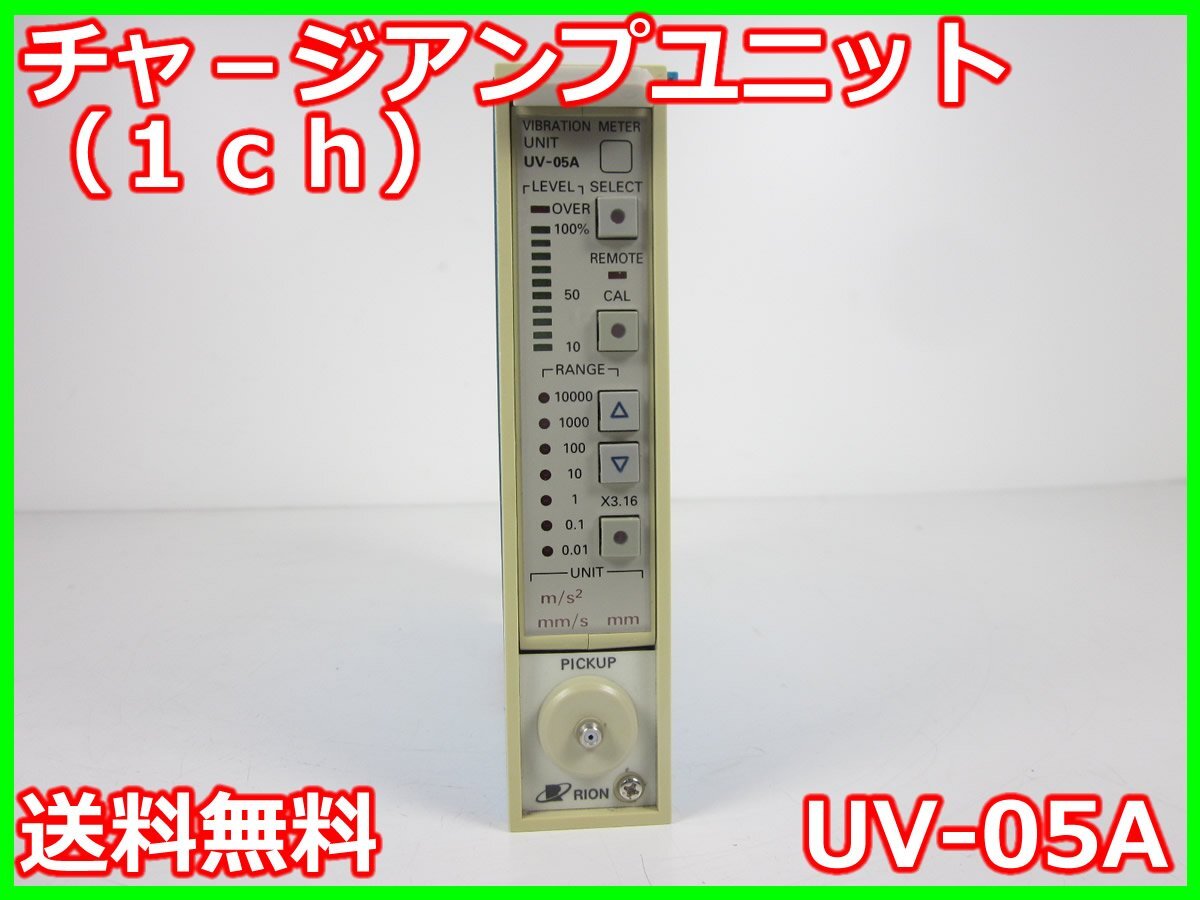 Rion UV-05A Charge Amplifier 1ch [p1230688092]