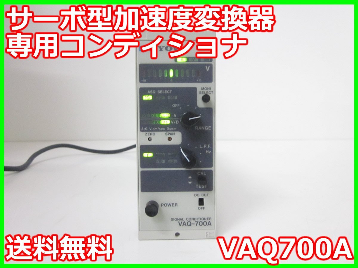 KYOWA VAQ700A Signal Conditioner for ASQ-CA Series [p1230688632]