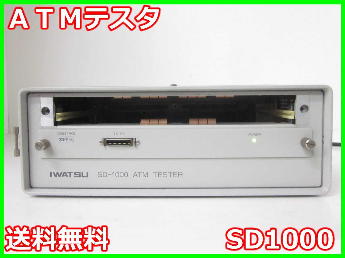Iwatsu SD1000 ATM Tester [m1230697009]