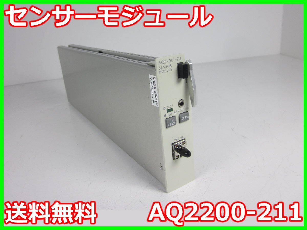 Yokogawa AQ2200-211 Sensor Module 800-1700nm [1230683341]