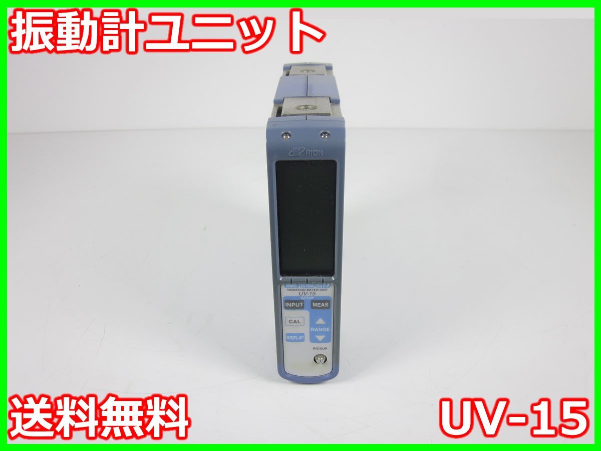Rion UV-15 Vibration Measurement Unit 0.01-10000 1ch [j1230690421]