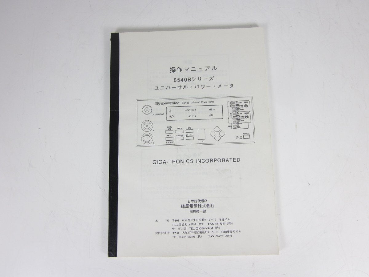 Gigatronics 8541B Universal Power Meter [n1230686143]