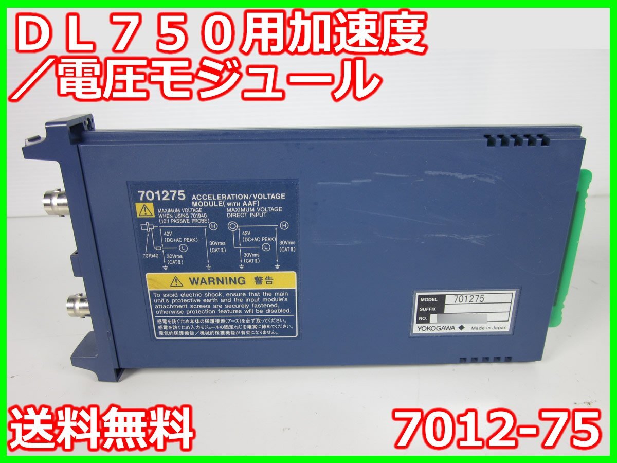 Yokogawa 7012-75 Acceleration/Voltage Module 100kS/s 16bit 2ch [k1230687696]
