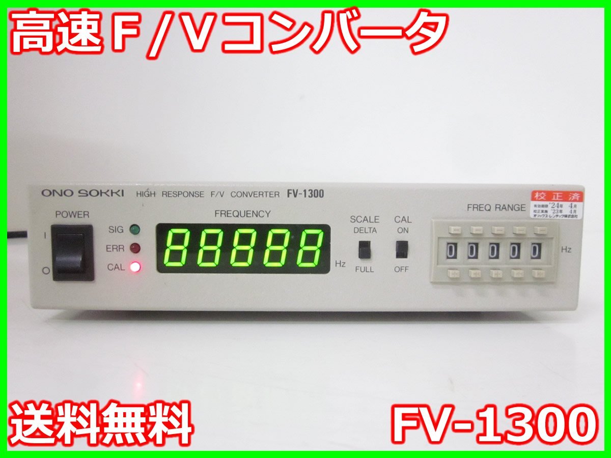 Ono Sokki FV-1300 High Speed F/V Converter 1-20kHz [x1230677784]