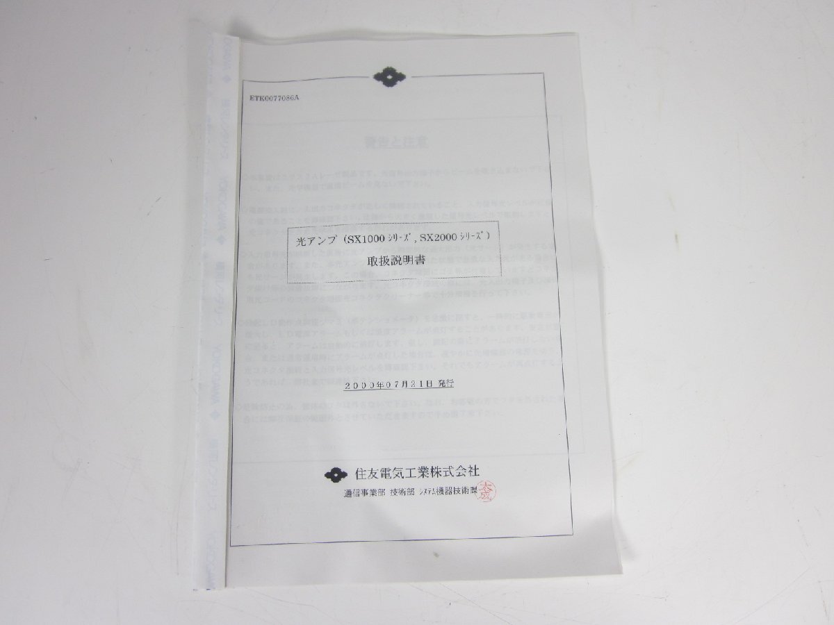 Sumitomo Electric SX1001 Optical Fiber Amplifier 1550nm [n1230695757]